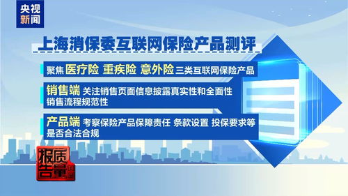 每周质量报告 互联网保险暗藏风险——投保容易理赔难的背后