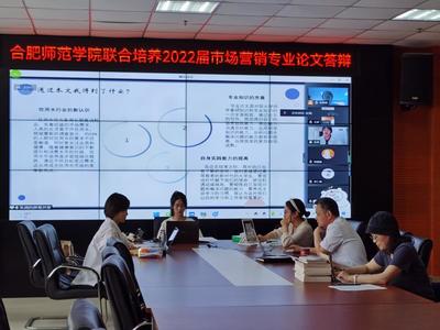 合肥师范学院与安徽工业经济职业技术学院联合培养首届市场营销专业本科生论文答辩会启动